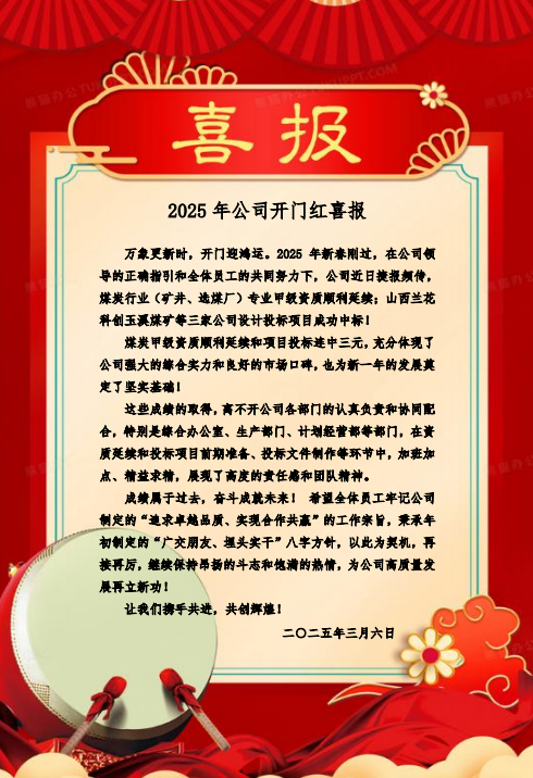 喜報！