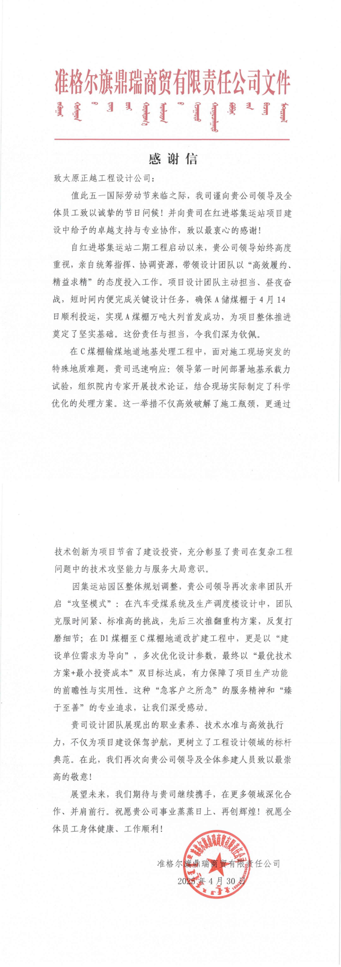 感謝信！